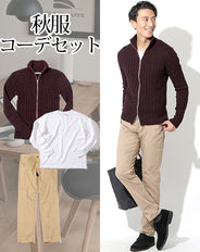 秋服ファッションメンズ3点コーデセット ワインレッドスタンドカラージップアップニット×白長袖Tシャツ×ベージュスリムストレッチチノパン biz