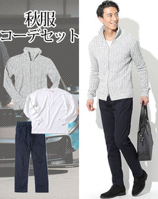 秋服ファッションメンズ3点コーデセット ライトグレースタンドカラージップアップニット×白長袖Tシャツ×ネイビースリムストレッチチノパン biz