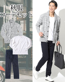 秋服ファッションメンズ3点コーデセット グレーショールカラーカーディガン×丸首5分袖カットソー×ネイビースリムストレッチチノパン