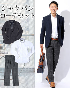 ジャケパン3点コーデセット ネイビーテーラードジャケット×ストライプシャツ×ベージュチノパン 日本製