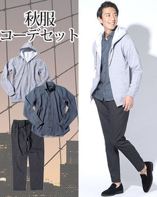 秋服ファッションメンズ3点コーデセット グレージップアップパーカー×インディゴ長袖デニムシャツ×チャコールグレーストレッチアンクルパンツ