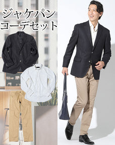 ジャケパン3点コーデセット ネイビーメタルボタンテーラードジャケット×白ストレッチ長袖シャツ×ベージュスリムストレッチチノパン