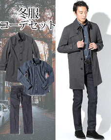 冬服ファッションメンズ3点コーデセット グレーバーズアイステンカラーコート×インディゴ長袖デニムシャツ×ネイビーストレッチスリムデニムパンツ