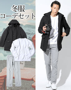 冬服ファッションメンズ3点コーデセット 黒中綿フード付きコート×白裏起毛スウェットシャツトレーナー×グレーストレッチスリムチノパン