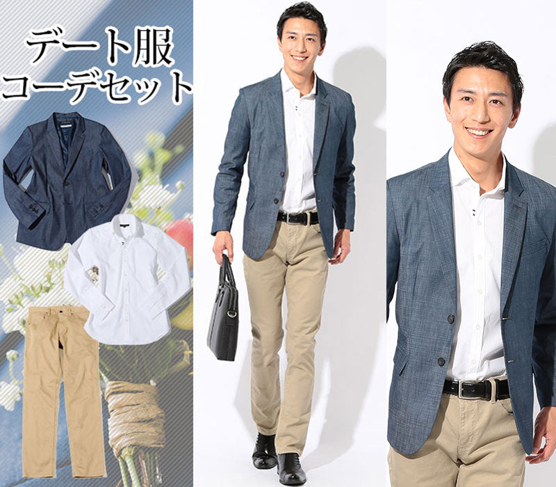 【大人の雰囲気のあるドレスコードファッション】スマートカジュアルデート服3点コーデセット ネイビーデニムテーラードジャケット×白形態安定長袖ワイシャツ×ベージュストレッチスリムチノパン biz