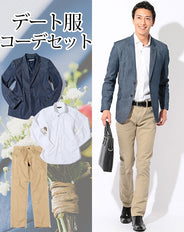 スマートカジュアルデート服3点コーデセット ネイビーデニムテーラードジャケット×白形態安定長袖ワイシャツ×ベージュストレッチスリムチノパン biz