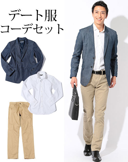 婚活パーティではずしたくない 40代 50代向け メンズ コーデセット
