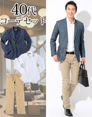 40代メンズ3点コーデセット デニムテーラードジャケット×形態安定白シャツ×ベージュチノパン 日本製 biz