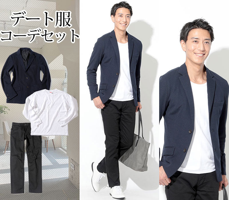 【普段着よりもおしゃれ、でも決め過ぎない】カジュアルデート服3点コーデセット ネイビーストレッチテーラードジャケット×白長袖Tシャツ×黒スリムストレッチチノパン biz