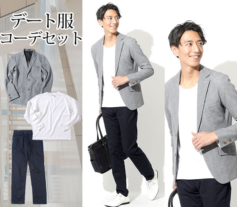 【普段着よりもおしゃれ、でも決め過ぎない】カジュアルデート服3点コーデセット グレーストレッチテーラードジャケット×白長袖Tシャツ×ネイビースリムストレッチチノパン biz