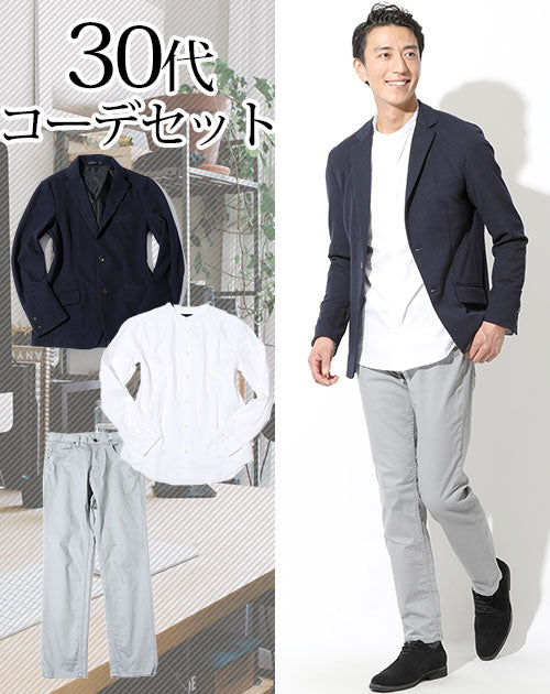 30代メンズ3点コーデセット ネイビーストレッチテーラードジャケット×白バンドカラーシャツ×グレーチノパン biz