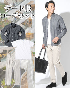 カジュアルデート服3点コーデセット ネイビーヒッコリーストライプデニム長袖シャツ×白半袖Tシャツ×オフホワイトストレッチスラックスチノパン