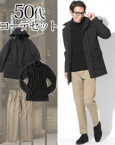 50代メンズ3点コーデセット 黒中綿フード付きコート×黒ウール混タートルネックニット×ベージュストレッチスラックスチノパン