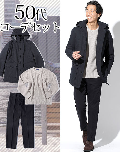 50代メンズ3点コーデセット ネイビー中綿フード付きコート×グレー丸首ニット×黒ストレッチスラックスチノパン biz