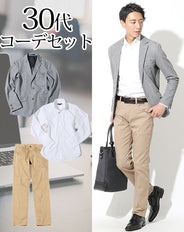 30代メンズ3点コーデセット グレーストレッチテーラードジャケット×白形態安定シャツ×ベージュチノパン biz