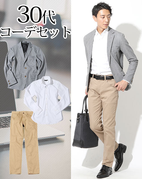 グレーストレッチテーラードジャケット×白形態安定シャツ×ベージュチノパン　オフィスカジュアルマネキン買い全身コーデ