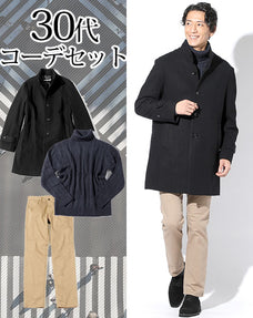 30代メンズ3点コーデセット 黒スタンドカラーコート×ネイビータートルネックニットセーター×ベージュスリムストレッチチノパン