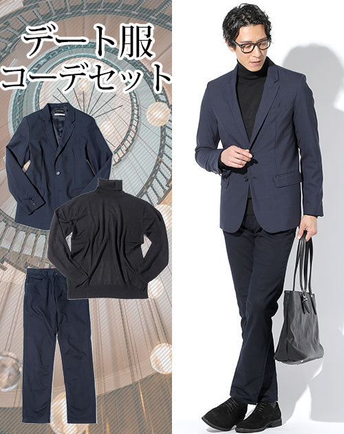 スマートカジュアルデート服3点コーデセット ネイビーテーラード 
