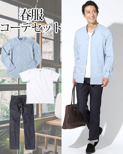 春服ファッションメンズ3点コーデセット ブルーシャンブレーバンドカラー長袖シャツ×白半袖Tシャツ×ネイビーストレッチデニムパンツ biz