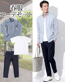 春服ファッションメンズ3点コーデセット ブルーシャンブレー長袖シャツ×白丸首5分袖Tシャツ×ネイビーストレッチカットパンツ