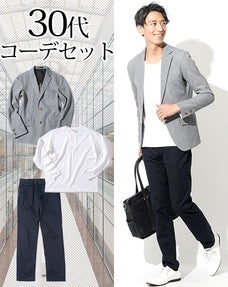 30代メンズ3点コーデセット グレーストレッチテーラードジャケット×丸首白カットソー×ネイビーチノパン