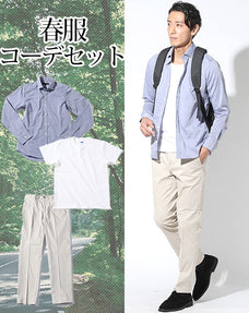 春服ファッションメンズ3点コーデセット ネイビー形態安定シャンブレー長袖シャツ×白半袖Tシャツ×オフホワイトストレッチスラックスチノパン