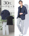 30代メンズ3点コーデセット ネイビードライパッカブルジャケット×黒Vネック半袖Tシャツ×グレースリムストレッチチノパン biz
