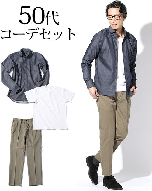 50代メンズ3点コーデセット ネイビーカラーデニムシャツ×白半袖Tシャツ×カーキストレッチスラックスチノパン biz