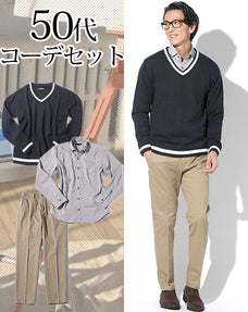 50代メンズ3点コーデセット ネイビーVネックチルデンニットセーター×ブラウン形態安定シャンブレー長袖シャツ×ベージュストレッチスラックスチノパン