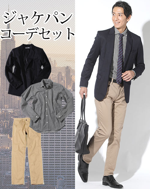 ビジネスカジュアルコーディネート