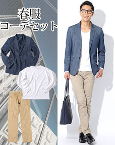 春服ファッションメンズ3点コーデセット ネイビーデニムテーラードジャケット×白丸首長袖Tシャツ×ベージュスリムストレッチチノパンツ