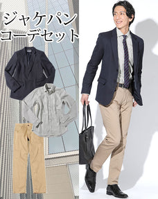 ジャケパン3点コーデセット ネイビーテーラードジャケット×白ヒッコリーストライプデニム長袖シャツ×ベージュスリムストレッチチノパン