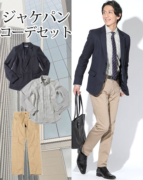 ビジネスカジュアルコーディネート