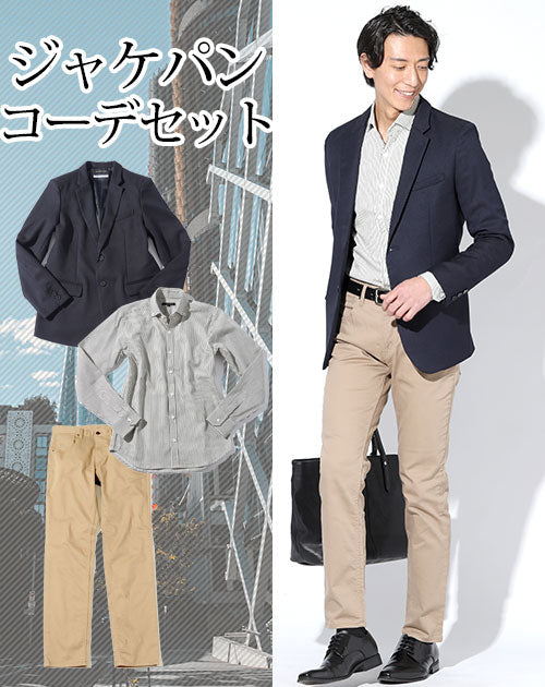 ビジネスカジュアルコーディネート