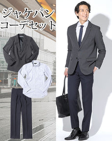 ジャケパン3点コーデセット グレーウォッシャブルテーラードジャケット×グレーイージーケアストライプ長袖シャツ×ネイビースリムスラックス