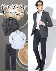 ジャケパン3点コーデセット グレーウォッシャブルテーラードジャケット×グレーイージーケアストライプ長袖シャツ×ネイビースリムスラックス