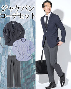 ジャケパン3点コーデセット ネイビーウォッシャブルテーラードジャケット×黒ストライプ形態安定長袖シャツ×グレースリムスラックス