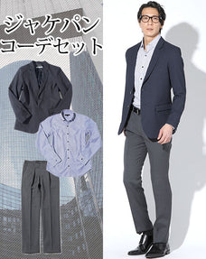 ジャケパン3点コーデセット ネイビーウォッシャブルテーラードジャケット×黒ストライプ形態安定長袖シャツ×チャコールグレースラックス
