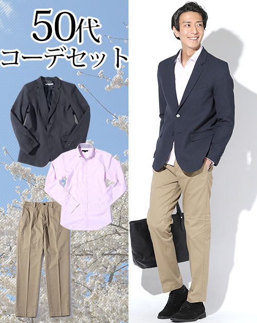 50代メンズ3点コーデセット ネイビーウォッシャブルテーラードジャケット×ピンク形態安定長袖シャツ×ベージュストレッチスラックスチノパン biz