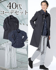 40代メンズ3点コーデセット ネイビーロングステンカラーコート×ネイビーイージーケア長袖シャツ×グレーストレッチスリムチノパンツ biz