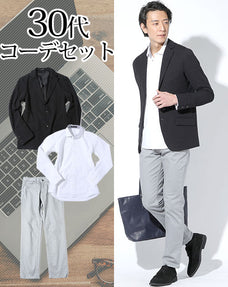 30代メンズ3点コーデセット 黒ストレッチテーラードジャケット×白イージーケア立体裁断長袖シャツ×グレースリムストレッチチノパン