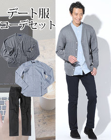 カジュアルデート服3点コーデセット チャコールグレーカーディガン×ネイビーバンドカラーシャンブレー長袖シャツ×黒ストレッチスリムデニムパンツ biz