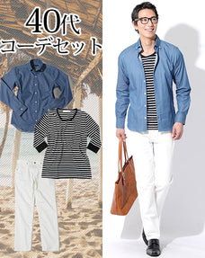 40代メンズ3点コーデセット デニムシャツ×丸首ボーダーカットソー×白チノパン
