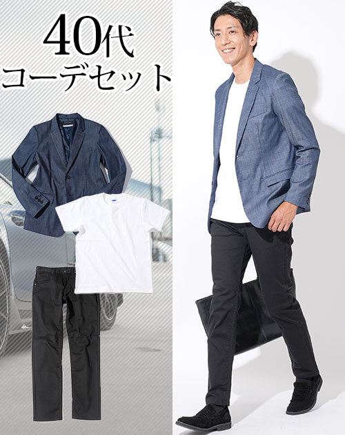 40代メンズ3点コーデセット ストレッチデニムテーラードジャケット×白厚手半袖Tシャツ×黒ストレッチスリムチノパンツ biz