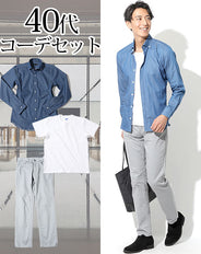40代メンズ3点コーデセット デニムシャツ×白半袖Tシャツ×グレーチノパン biz