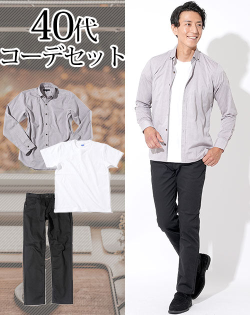 40代メンズ3点コーデセット ブラウンシャンブレー形態安定長袖シャツ×白厚手半袖Tシャツ×黒ストレッチスリムチノパンツ