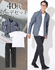 40代メンズ3点コーデセット レッドステッチデニム長袖シャツ×白厚手半袖Tシャツ×黒ストレッチスリムチノパンツ