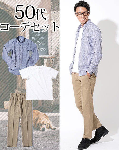 50代メンズ3点コーデセット ギンガムチェック長袖シャツ×白半袖Tシャツ×ベージュストレッチスラックスチノパン biz