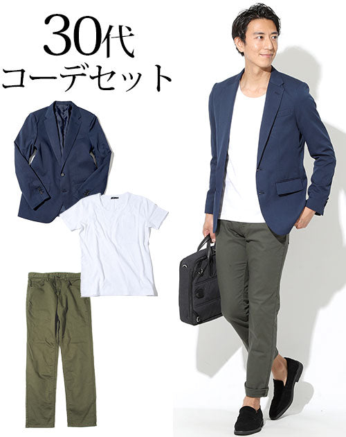 30代メンズ3点コーデセット ネイビーテーラードジャケット×白丸首半袖T