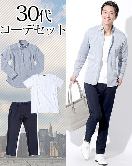 30代メンズ3点コーデセット シャンブレーシャツ×白丸首半袖Tシャツ×ネイビーアンクル丈カットパンツ